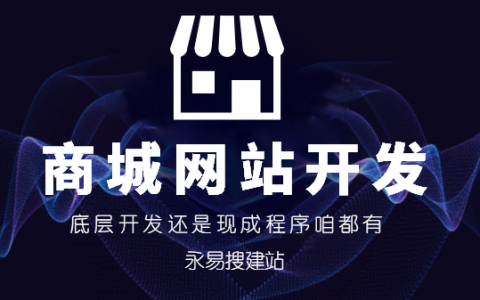 福州商城网站开发公司_访问工业云商城