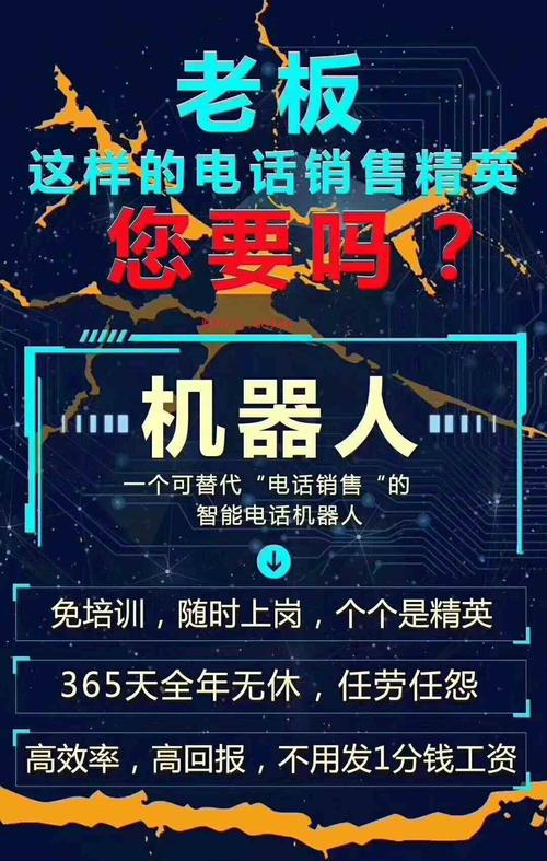 电话机器人电话销售_电话