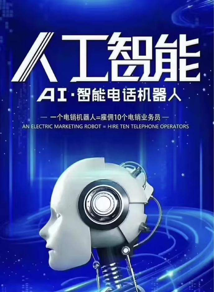 电话机器人电话销售_电话