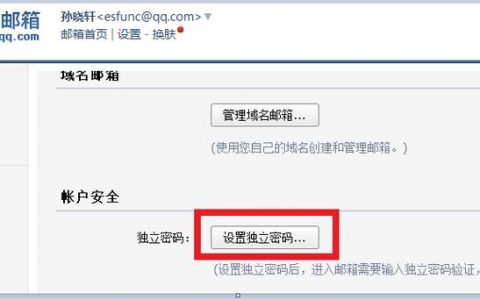 如何找到QQ邮箱服务器密码已更改的具体位置？