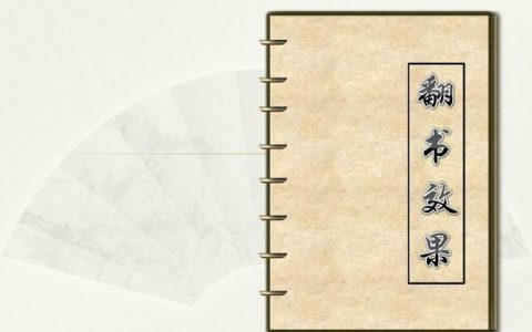翻书效果_效果评估
