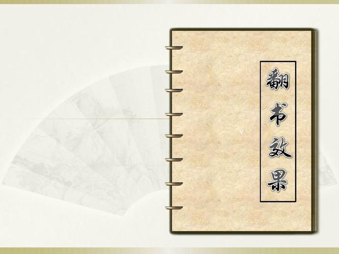 翻书效果_效果评估