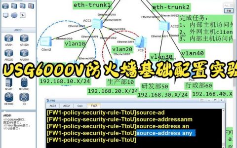 防火墙基本配置_基本配置