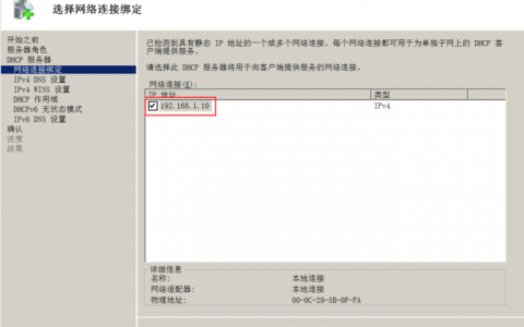 dhcp dns web ftp服务器_添加AD、DHCP、DNS、IIS服务