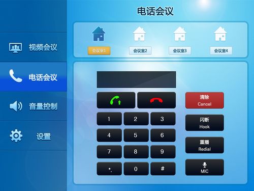 方便的电话会议_应用场景