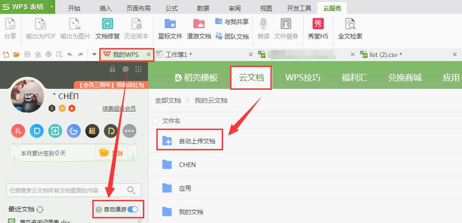 电脑上的文件怎样存入云服务器_电脑端