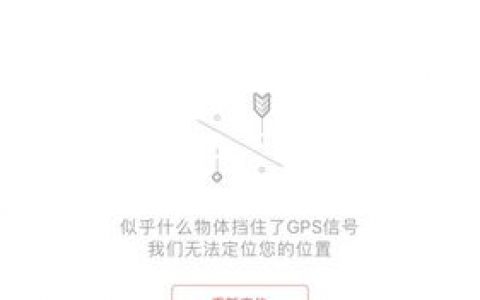 苹果与微信合作缺乏定位服务器功能的原因何在？