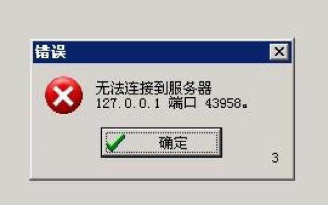 如何解决弹性云服务器连接问题及共享连接失败的故障？