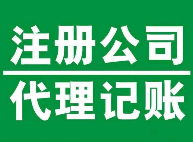 代账公司_公司管理