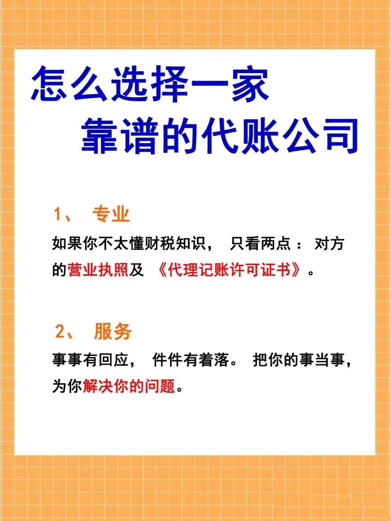 代账公司_公司管理
