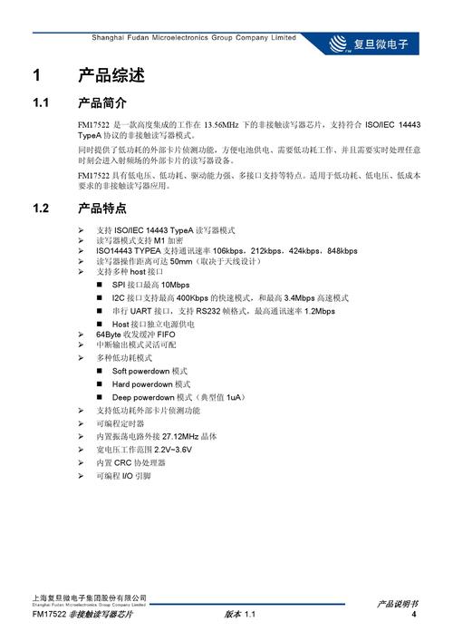fm17522通信代码_通信