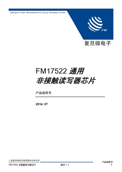 fm17522通信代码_通信
