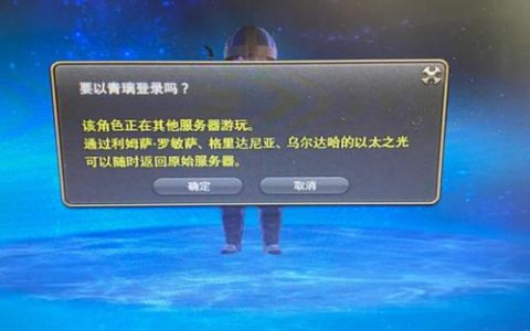 如何查看最终幻想14中的服务器双倍活动?