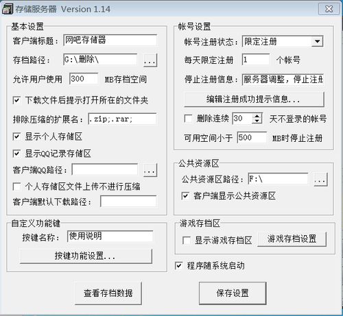 服务器文件共享软件_新增文件服务器接口