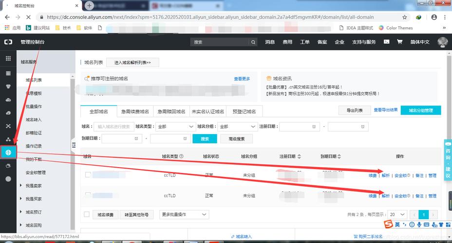 服务器绑定域名_绑定域名