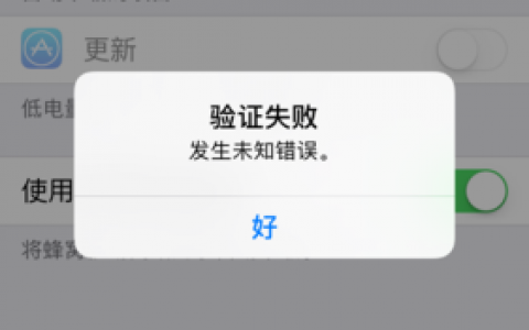 苹果ID验证服务器出错，这究竟意味着什么？