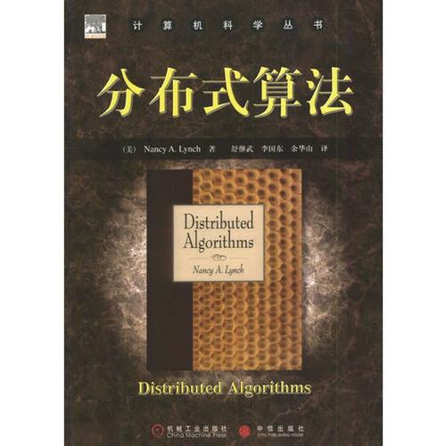分布式算法_算法