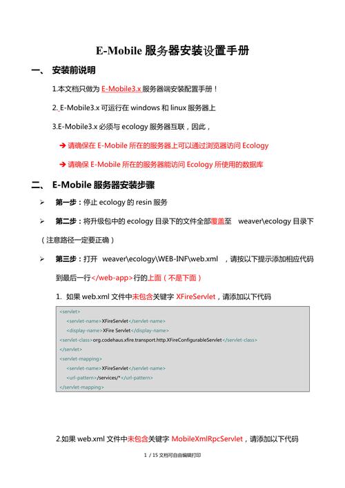 手机上e mobile服务器填什么意思