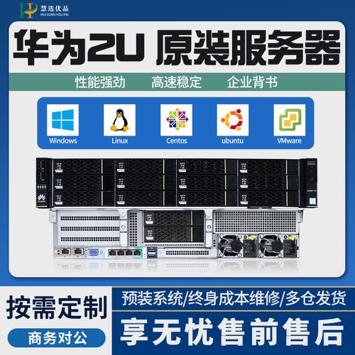 华为的服务器一般什么系统的