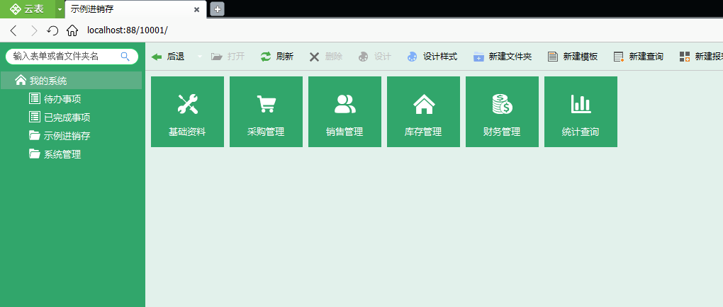 打开云服务器_打开表