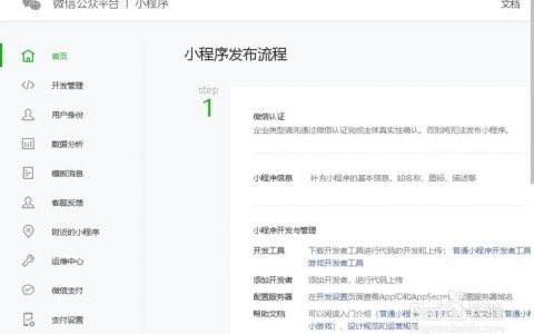 如何将程序部署到服务器上并成功发布微信小程序？