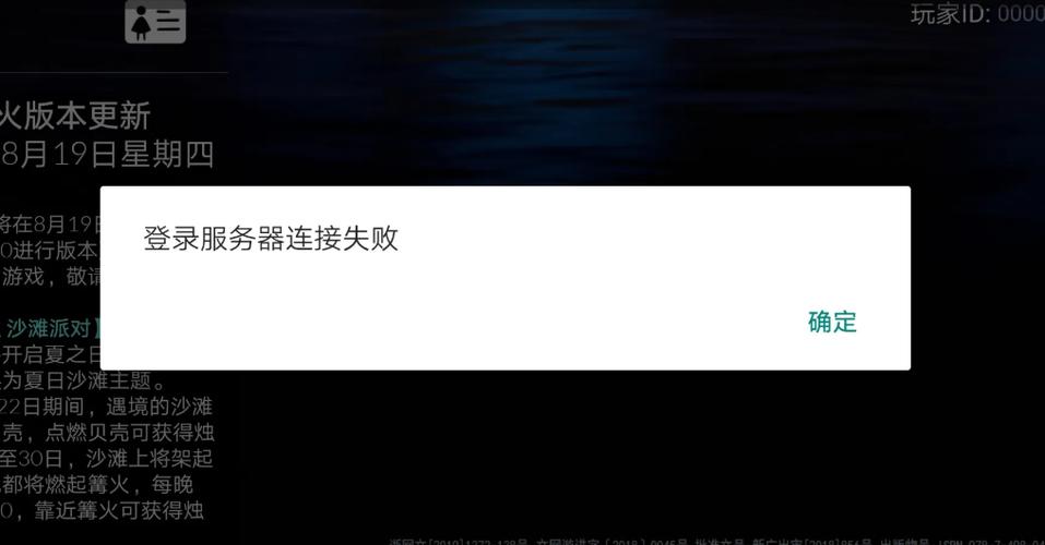 光遇服务器连接失败是因为什么