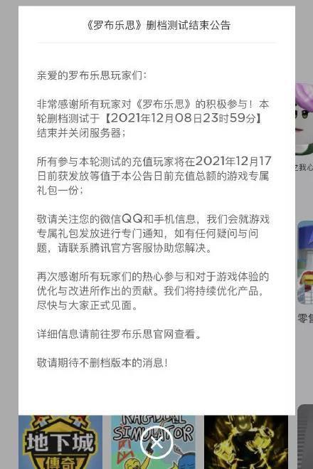罗布勒斯什么时候服务器关闭了