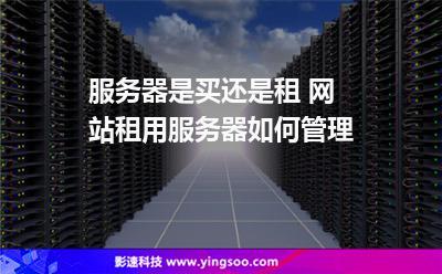 代练们租服务器是什么东西