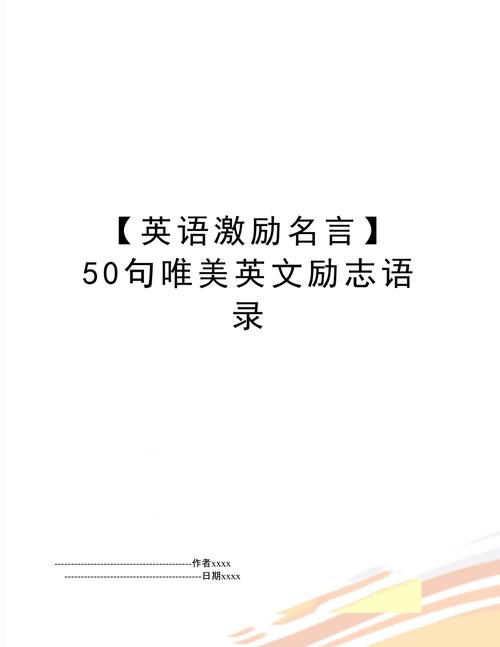佛山专业英文网站建设_英文励志语录