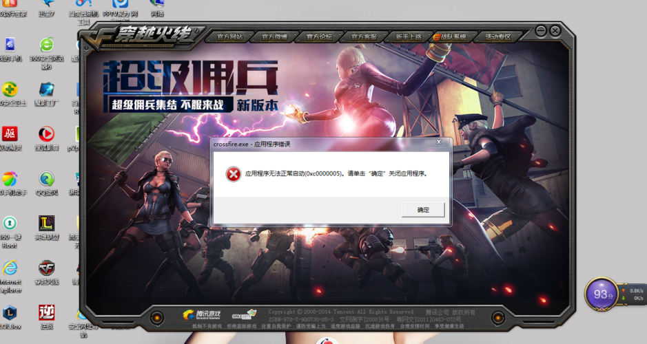 登录cf连接服务器失败是什么原因