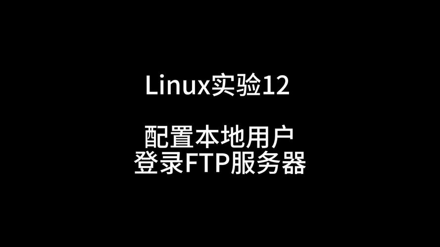 登录ftp 服务器配置_FTP