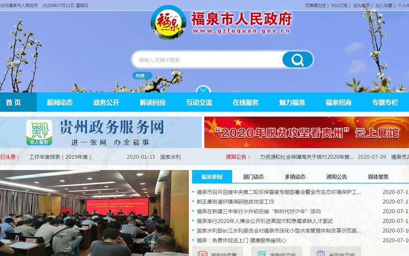 福泉市自己的网站_用户查询自己的信息