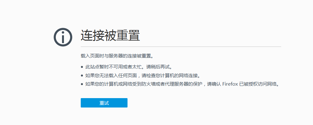 ftp 与服务器连接被重置_FTP/SFTP连接