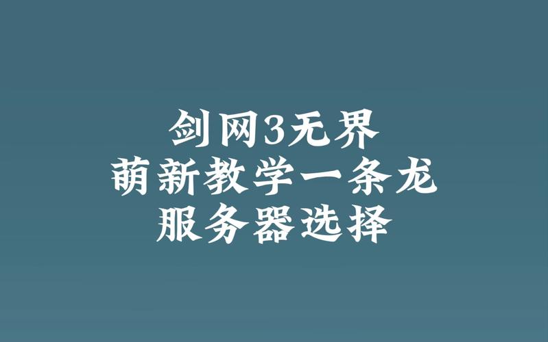 萌新服务器取名叫什么名字
