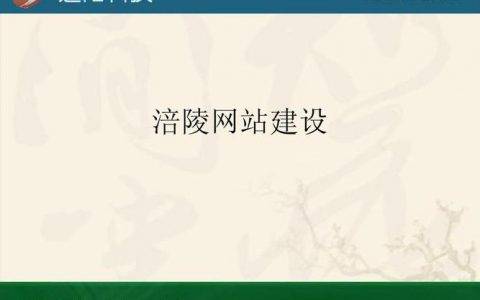 涪陵网站建设，如何为设备创建高效的在线平台？