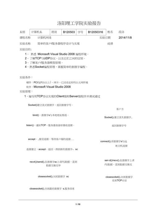 服务器客户端字符串匹配实验报告_实验报告