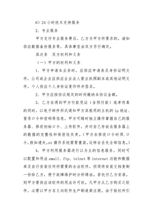 服务器基本协议是什么样的