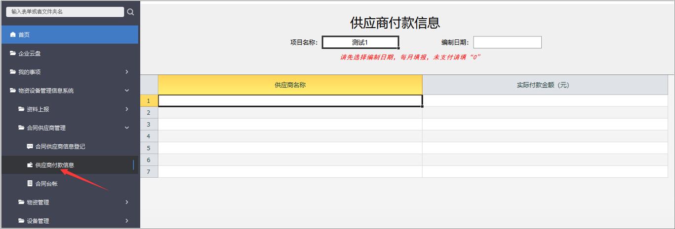 付网站建设费_创建设备