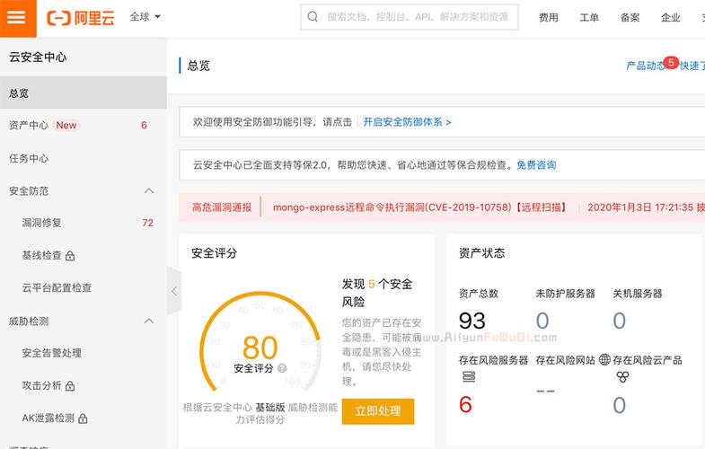 阿里云服务器需要做什么安全加固