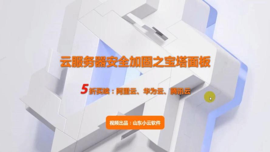 阿里云服务器需要做什么安全加固