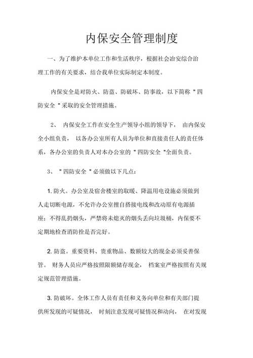 等保安全管理制度_方案概述