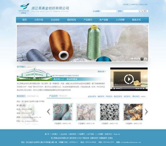 纺织厂网站模板_网站模板设置