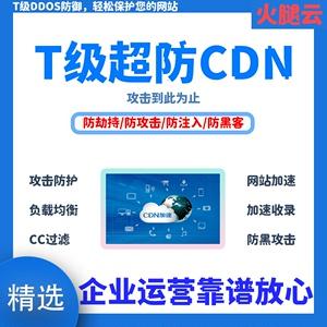 服务器高防_DDoS高防