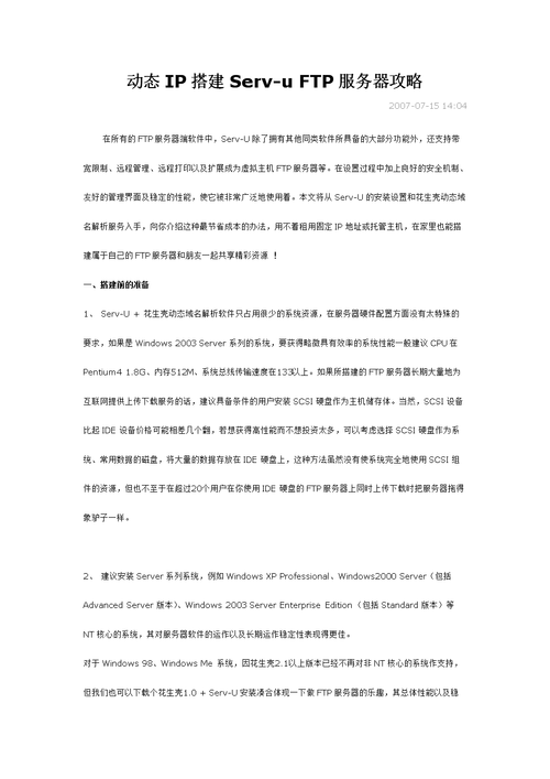 搭建ftp服务器心得体会_搭建FTP站点