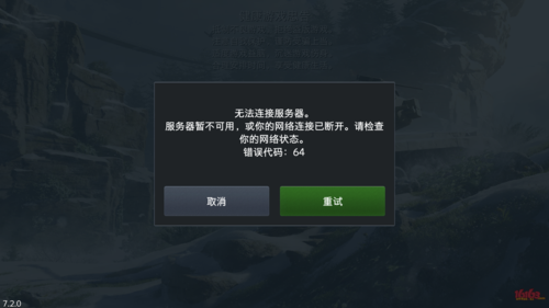 为什么游戏服务器错误代码
