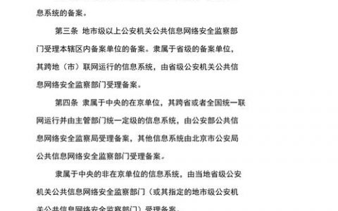 如何有效解决等保备案实施细则中的常见问题？