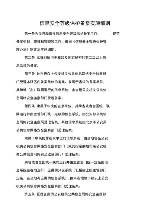 等保备案实施细则_等保问题