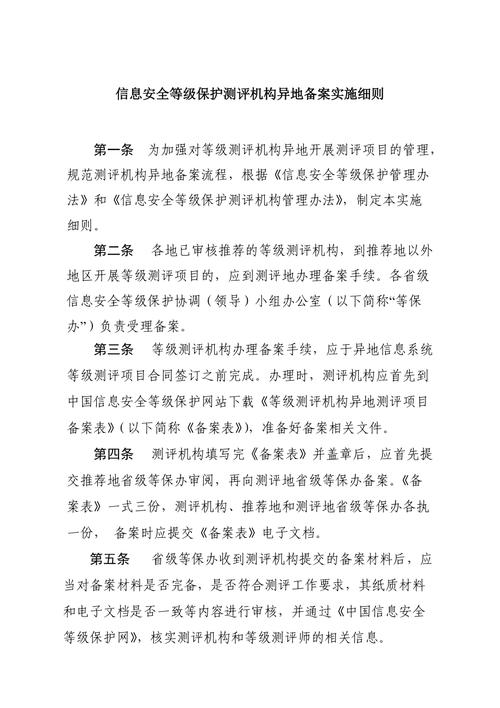 等保备案实施细则_等保问题