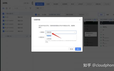 如何顺利切换云手机服务器IP？