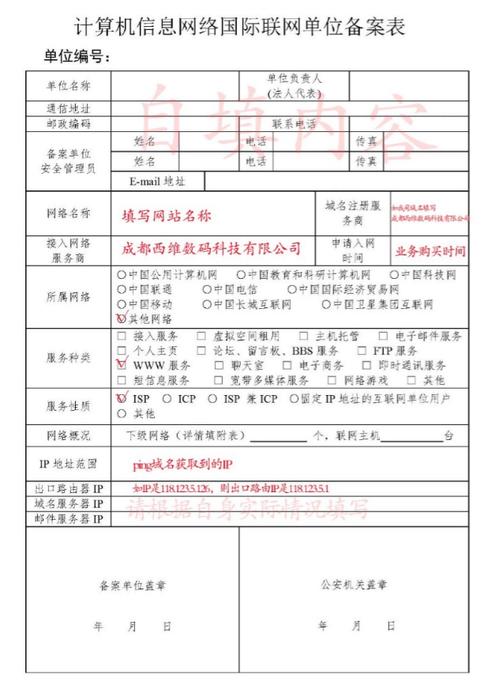 等保备案表填写_公安备案信息填写